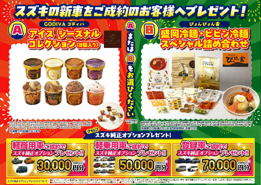 ８月の豪華ご成約プレゼント！！